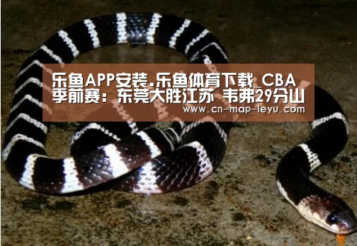 乐鱼下载
