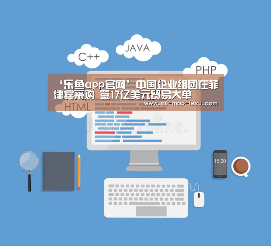 乐鱼app官网